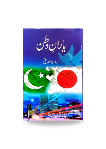 Yaran e Watan