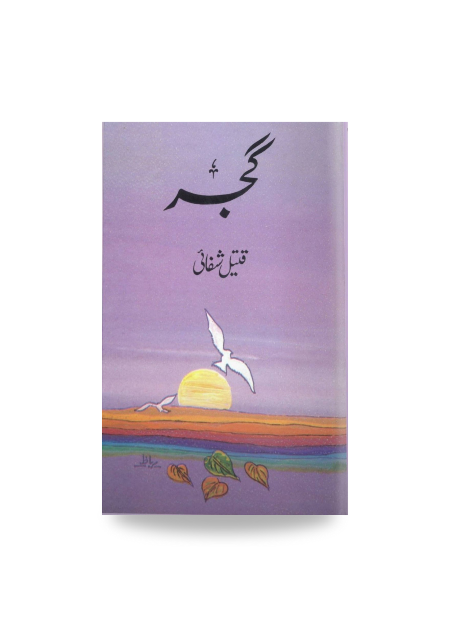 Gujar