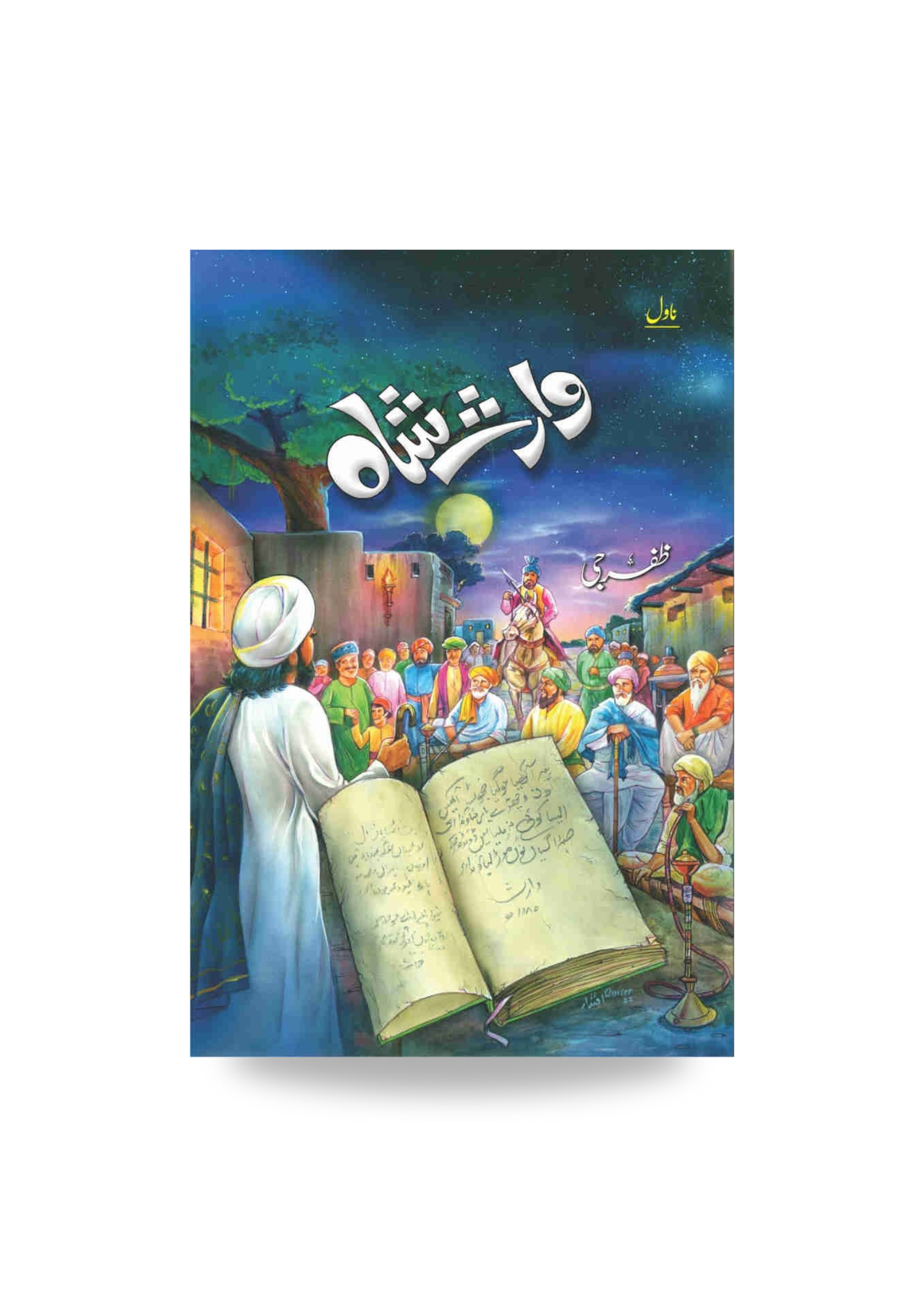 Waris shah