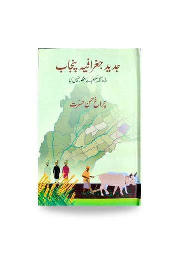 Jadeed Geographia e Punjab
