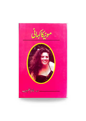 Monika Kahani