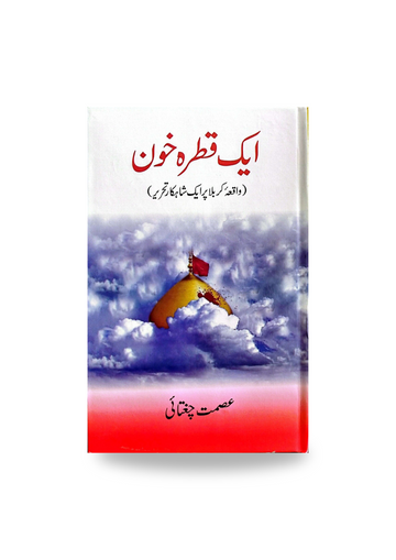 Ek Qatra Khoon