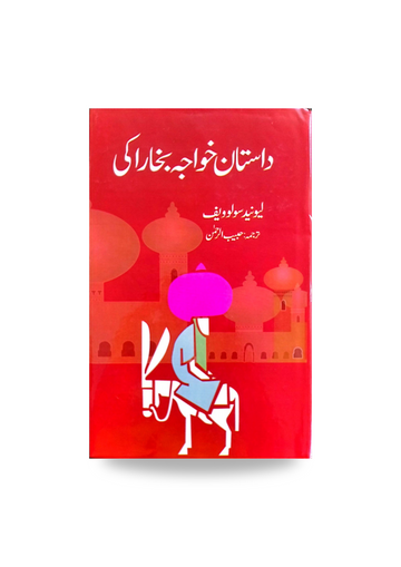 Dastan e Khawaja Bukharaki