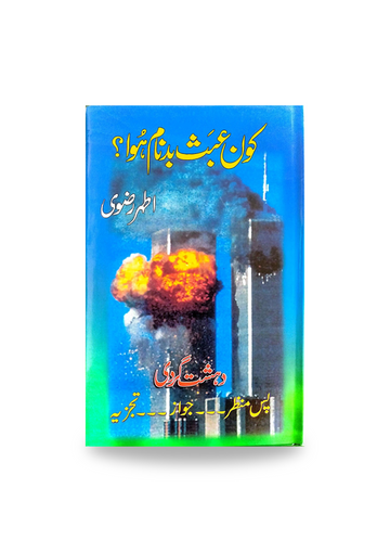Kon Ubus Badnaam Hua