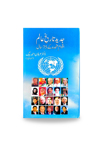 Jadeed Tareekh Alim
