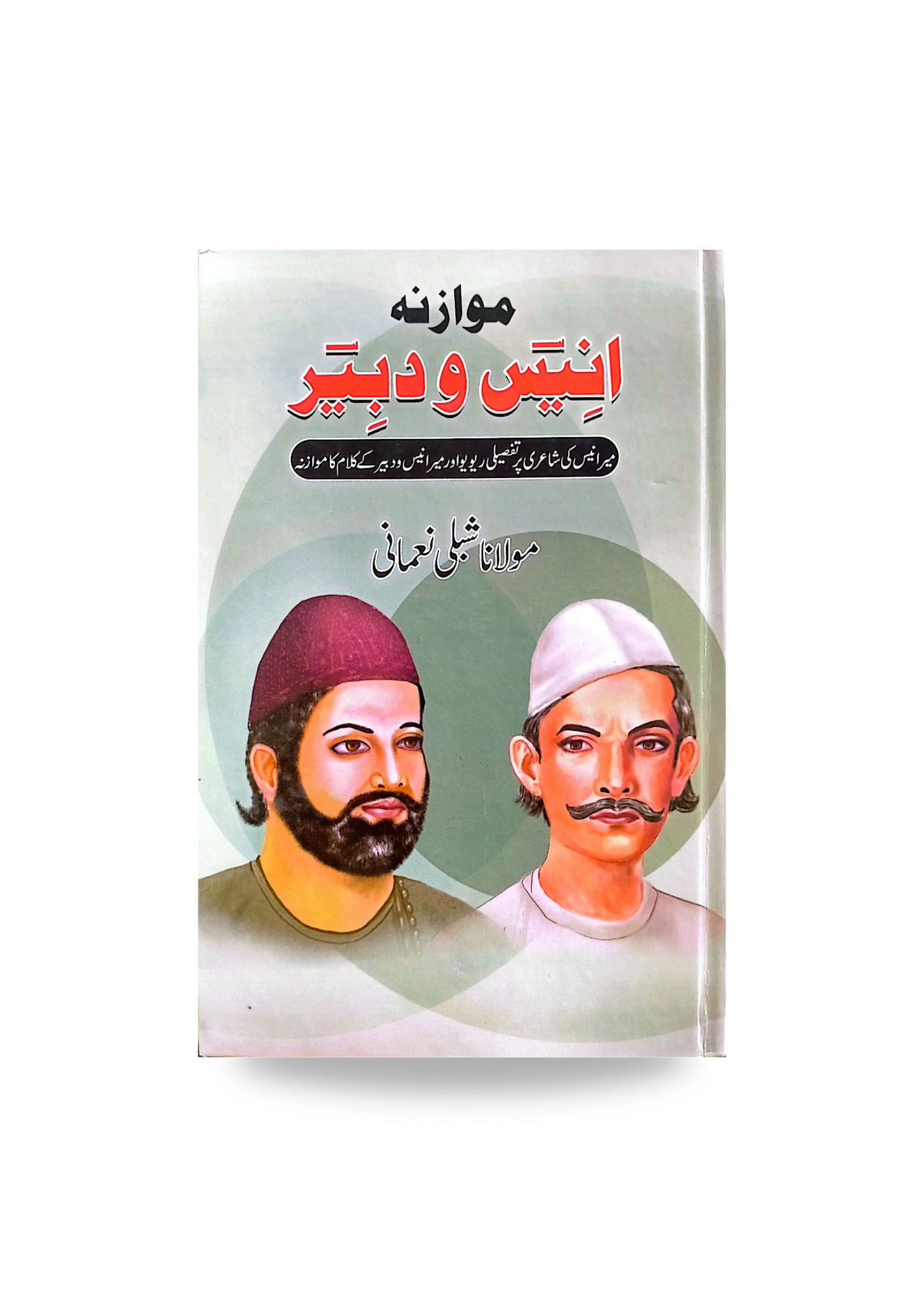 Muazna Anees o Wadbeer