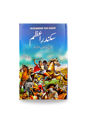 Sikandar e Azam