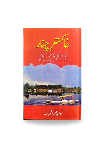 Khakistar e Chanar