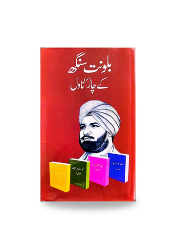 Balonat Singh Kay Chaar Novel