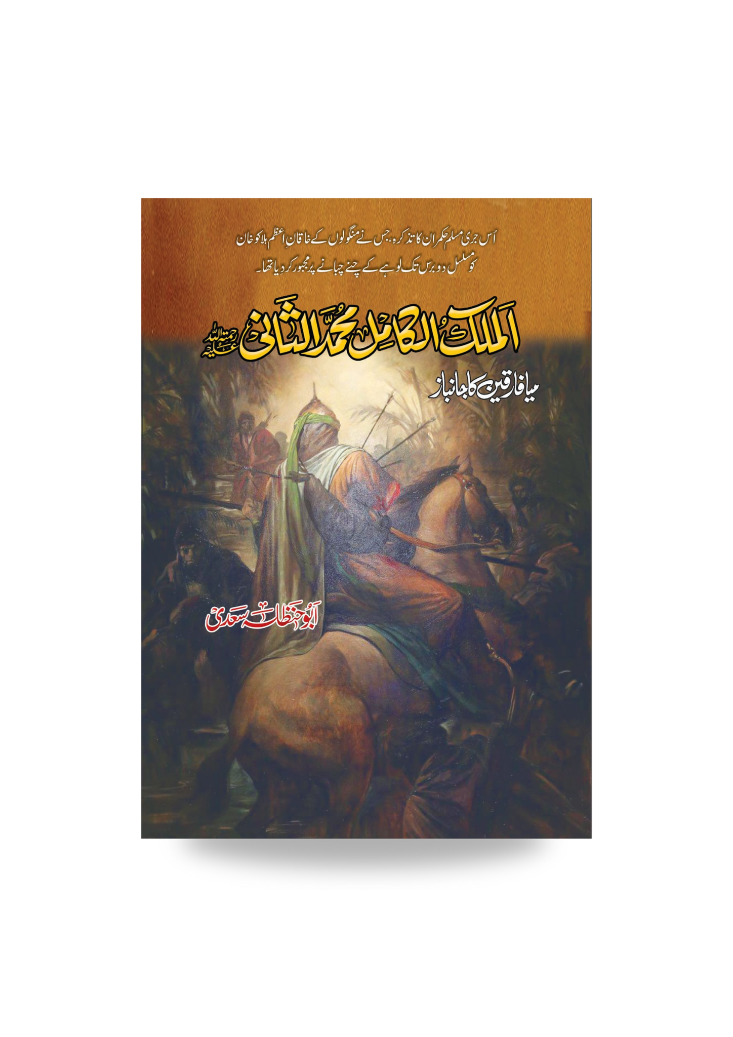 Al Mulk Kamil Muhammad Sani