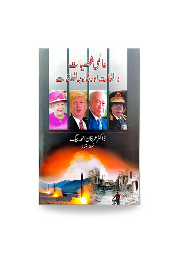 Aalmi Shakhsiyat o Waqiyat