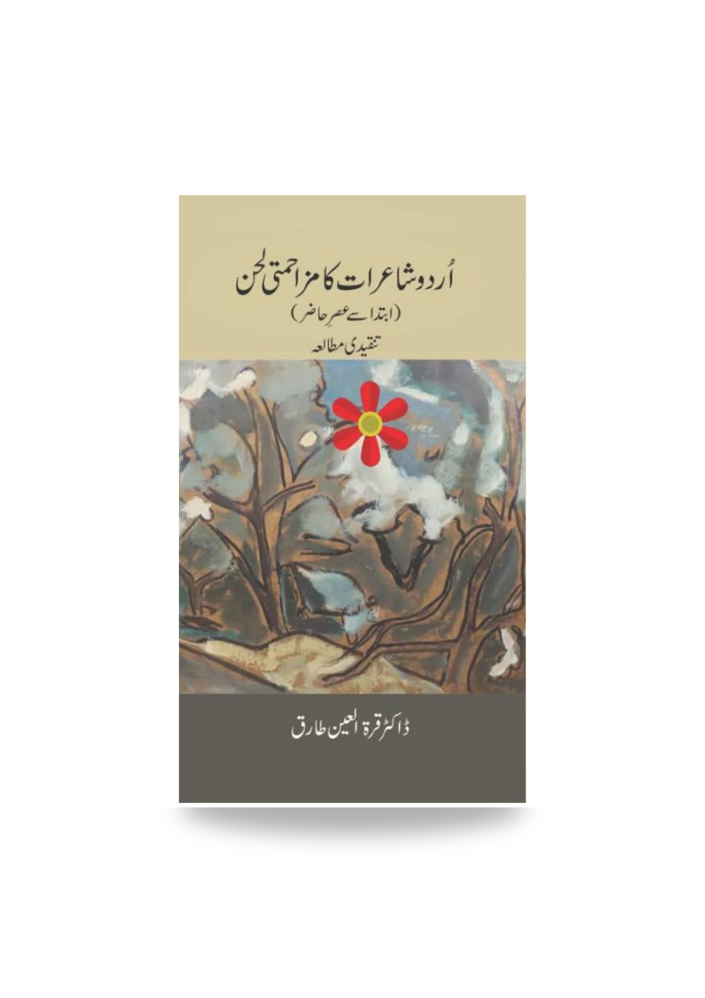 Urdu Shayeraat Ka Muzahmati Lahen