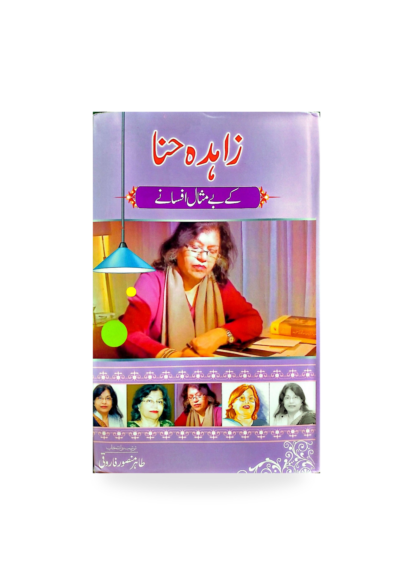 Zahida e Hina