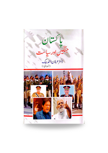 Pakistan Jhangy Or Sayasat
