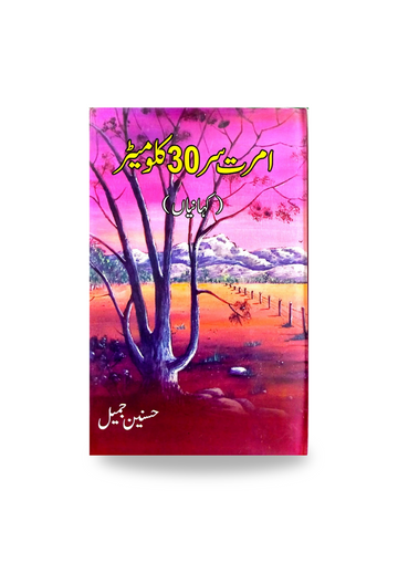 Amar Tasar -30 KM