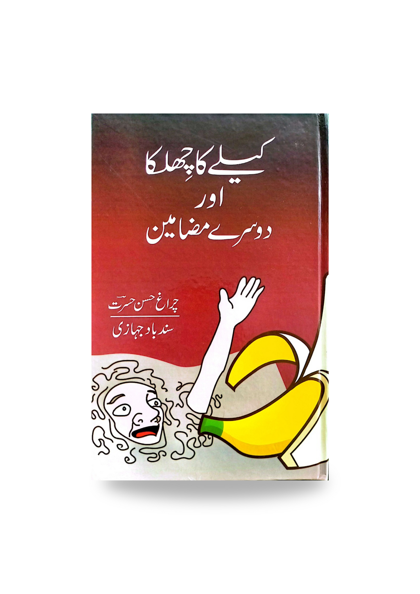 Kaily Ka Chilka Or Dosry Mazameen