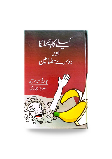 Kaily Ka Chilka Or Dosry Mazameen