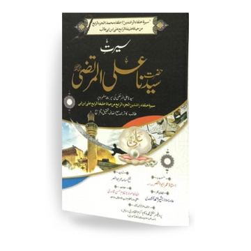 Seerat Syedina Ali Ul Murtaza R.A