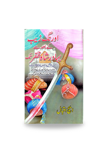 Aurang Zaib Kay Bad sey Bahadur Shah Zafar Tak