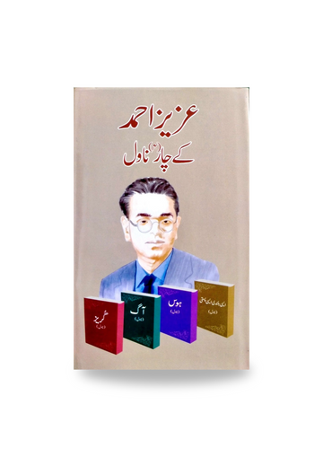 Aziz Ahmed Kay Chaar Novel