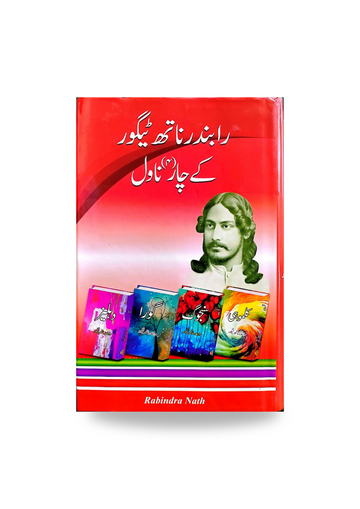Rabindar Nath Tegure Kay Chaar Novel