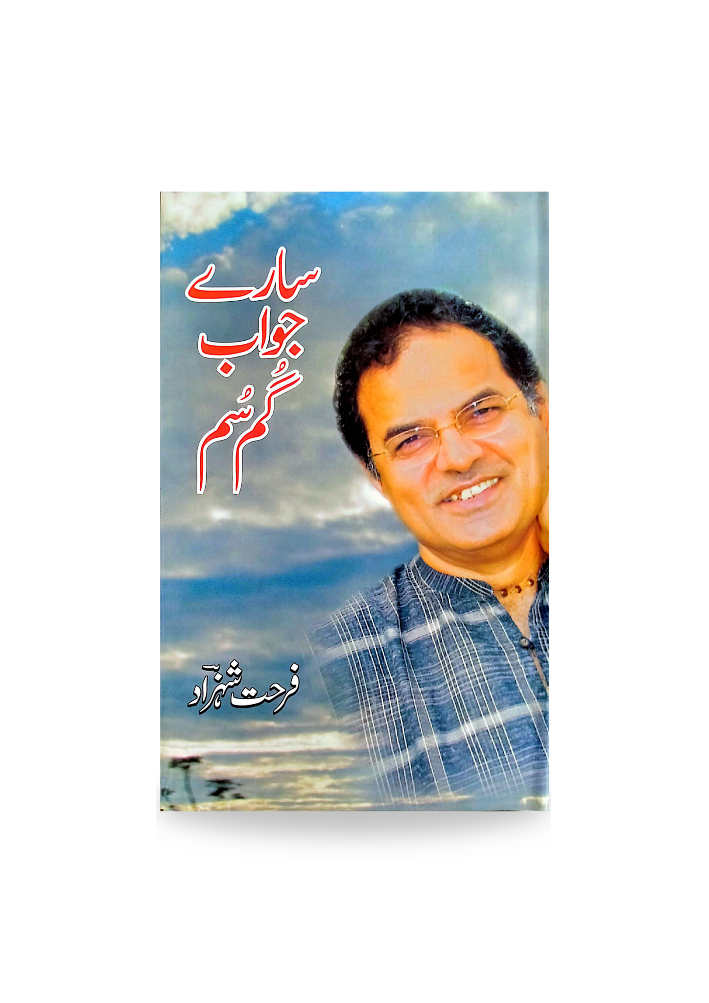 Sar e Javab Ghum Sum