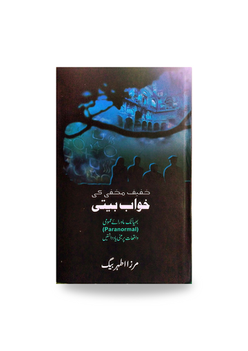Khafeef Makhfi Ki Khawab Beeti