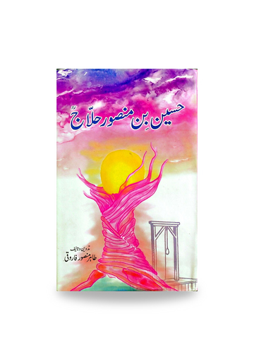 Husaain Bin Mansoor Hilaj