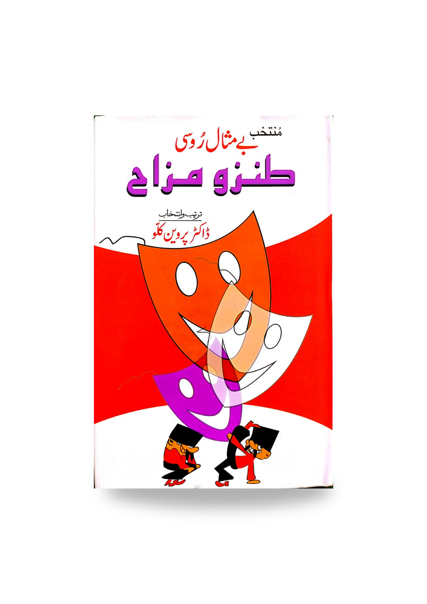 Rusi Tanz o Mazah