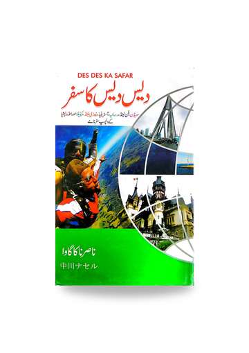 Deas Deas Ka Safer