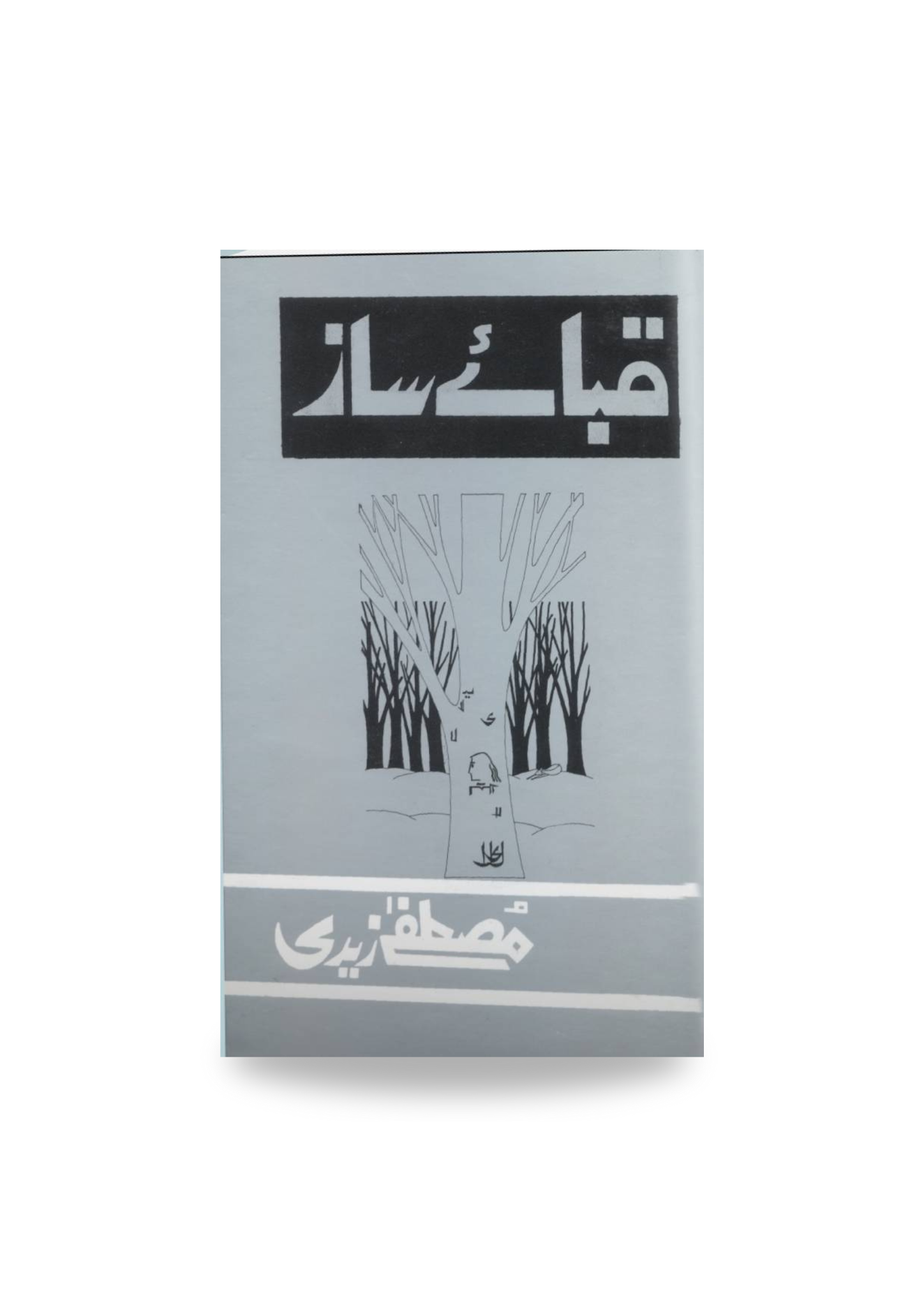 Qabaye Saaz
