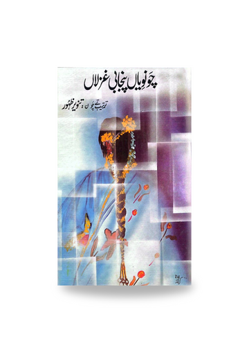 Muntakhib shahkaar Punjabi Ghazala
