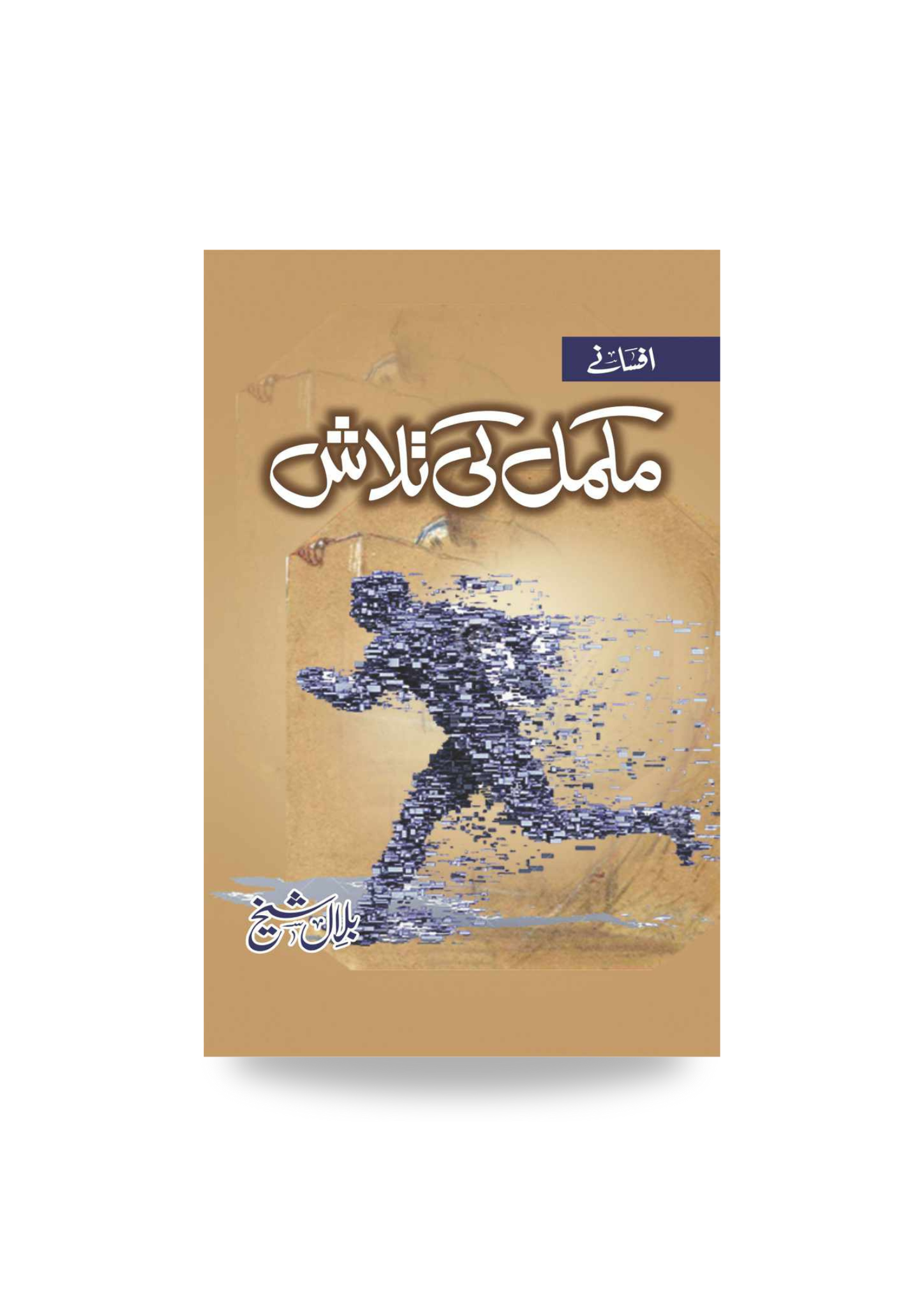 Mukammal ki talash