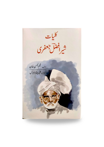 Kuliyaat e Sher Afzal Jafri
