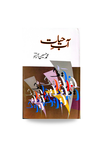 Ab e Hayat
