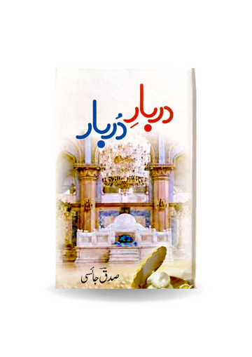 Darbar e Darbar