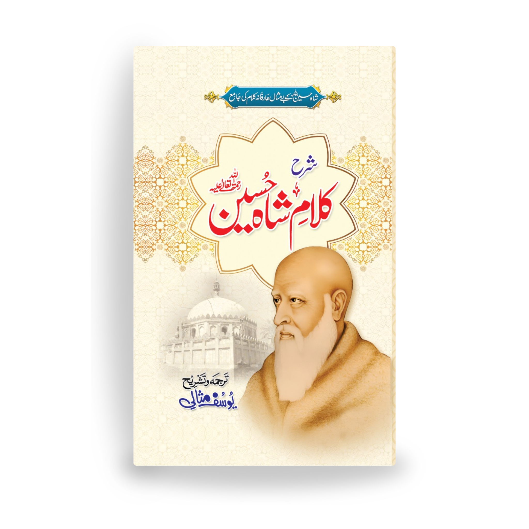 Sharah Kalam-E-Shah Hussain