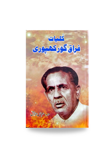 Kuliyaat Firaaq Gor Khapuri