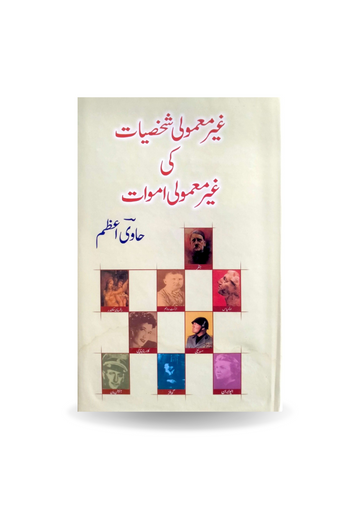Ghair Mamoli Shakhsiyat Ki Ghair Mamoli Amwaat