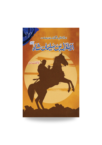 Ertugul Bin Sulaiman Shah