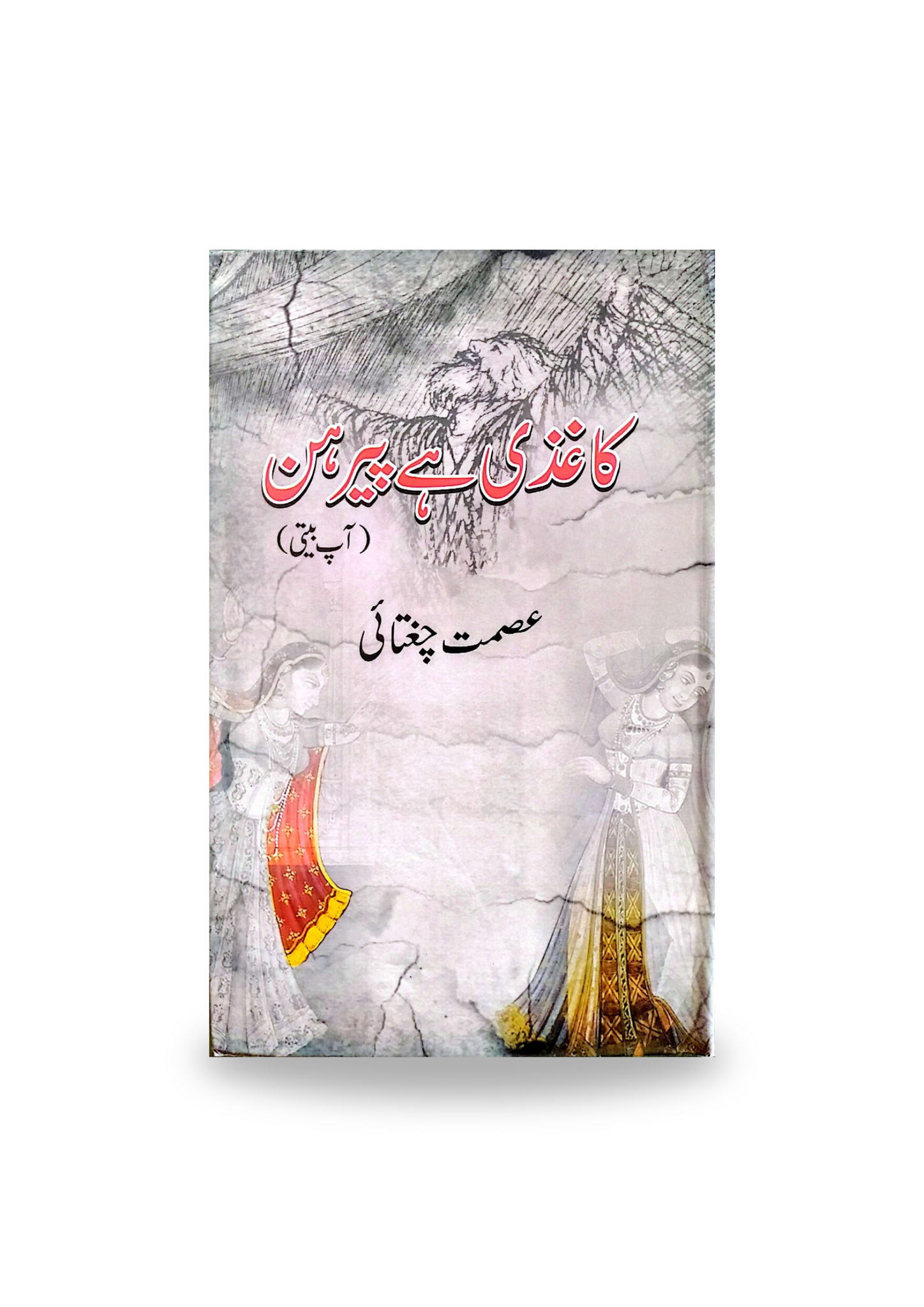 Kaghazi Hai peerhan