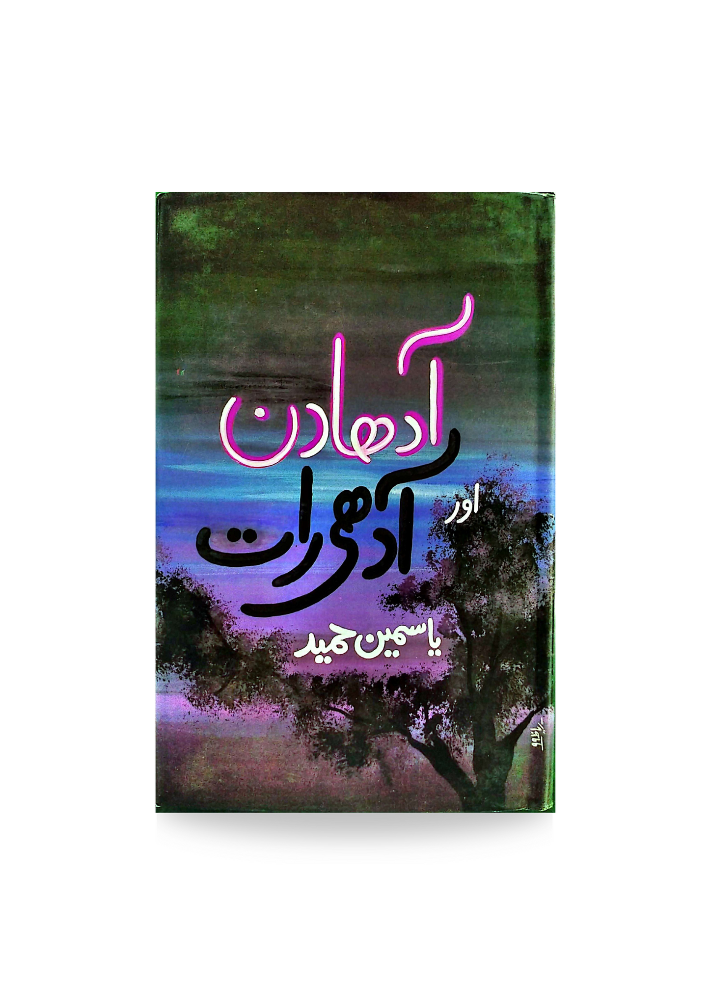 Adha Din Or Adhi Raat
