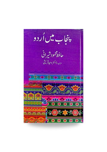 Punjab Mei Urdu