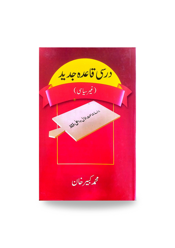 Darsi Qaida e Jadeed