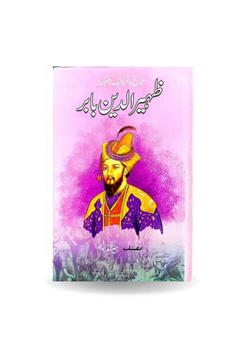 Zaheer Ul Din Babar