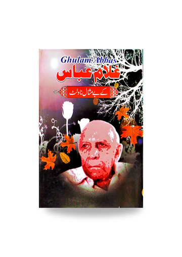 Ghulam Abbas Kay Bemisal Novel