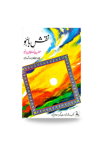 Naqsh Bahu