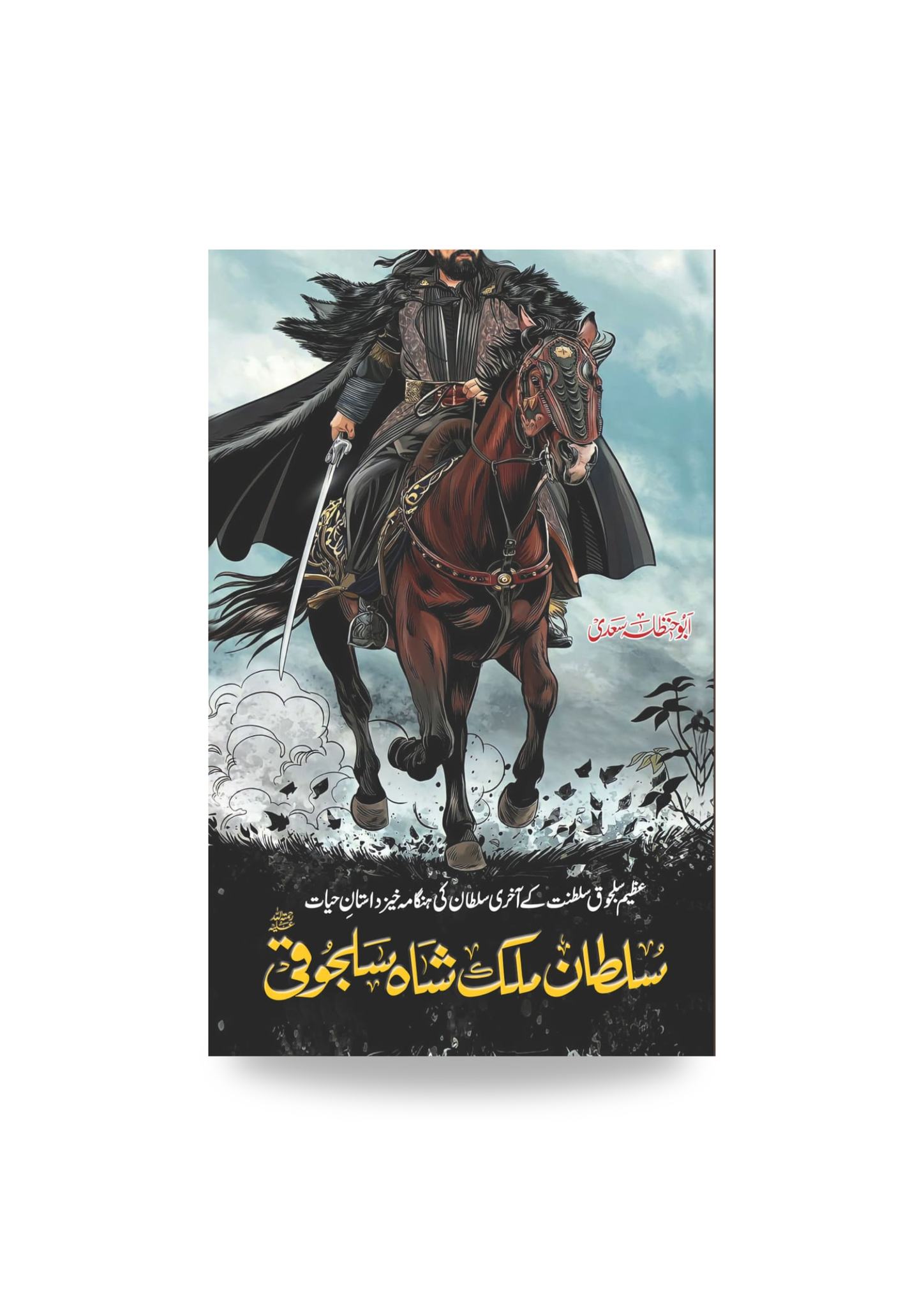 Sultan Malik Shah Saljuqi