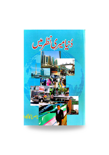 Duniya Meri Nazer Mei