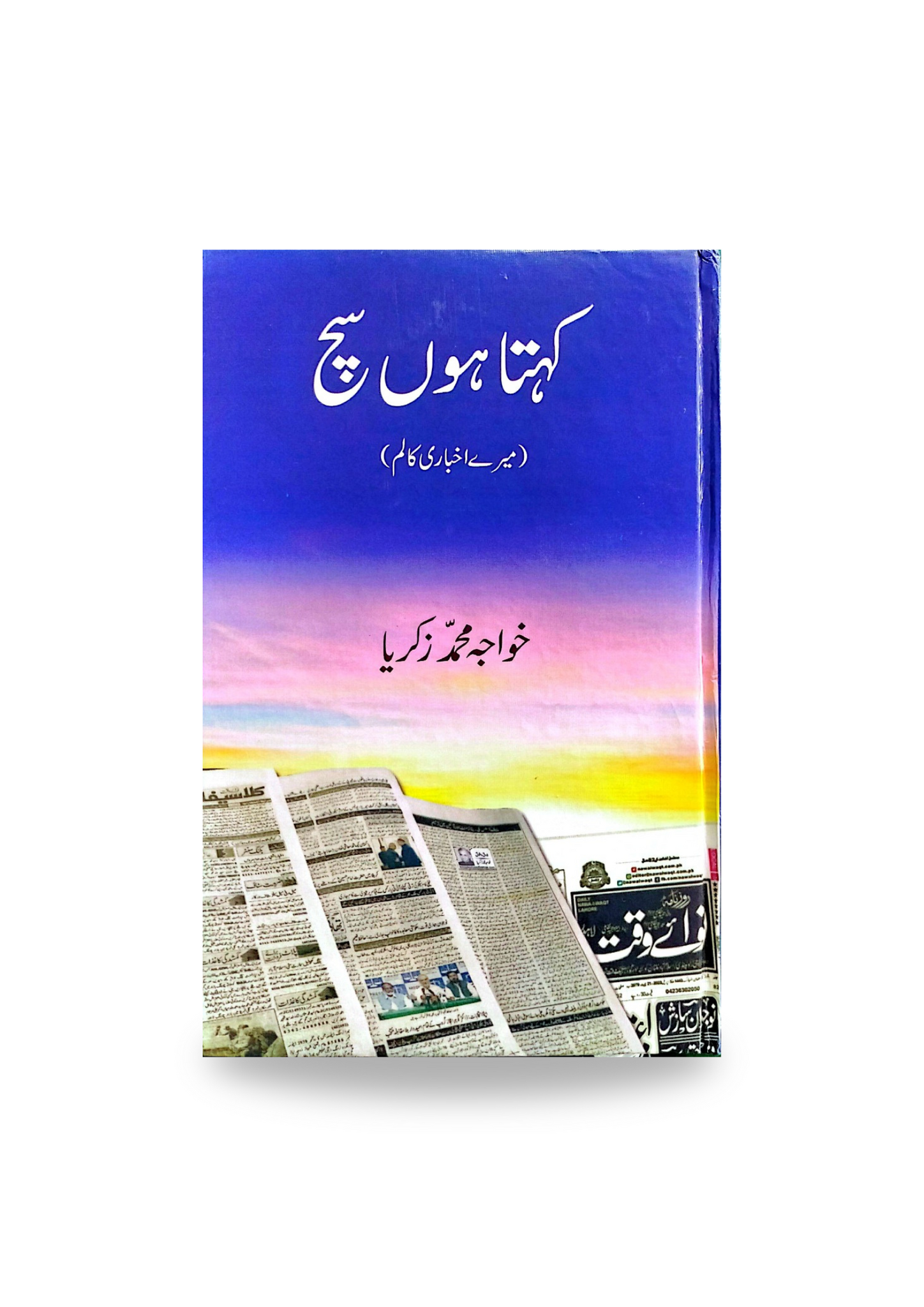 Kehta Hon Sach